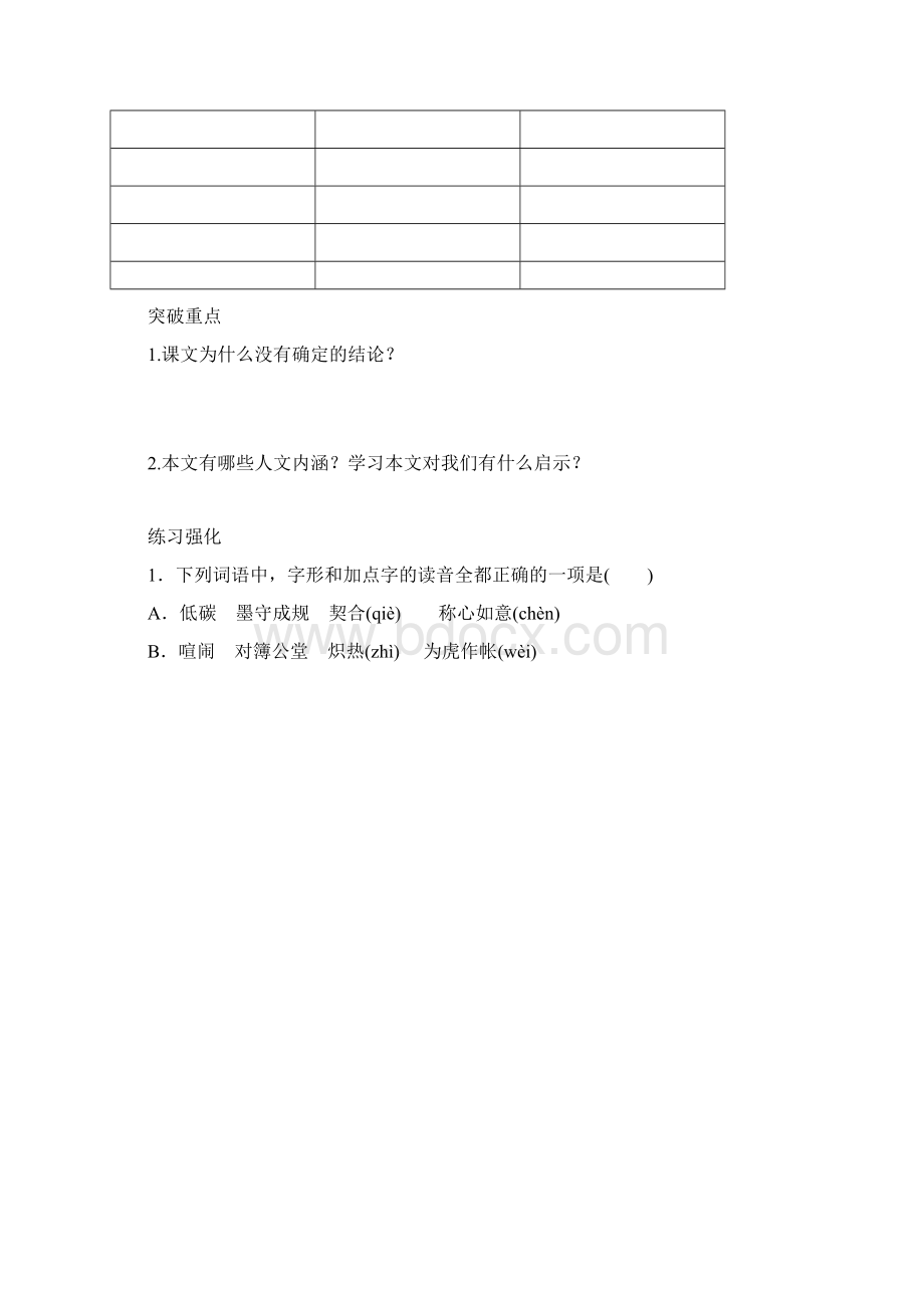 动物游戏之谜导学案.docx_第2页