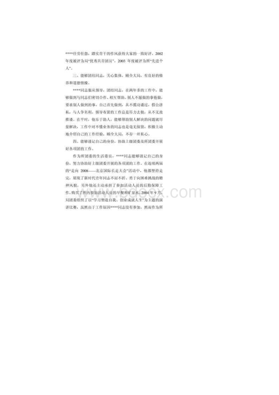 优秀团干部个人先进事迹材料.docx_第3页