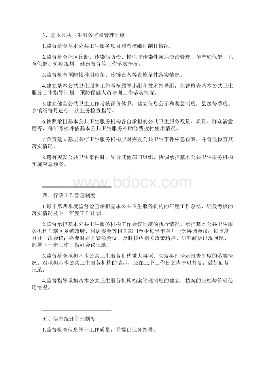 基本公共卫生服务各项管理制度Word文档下载推荐.docx_第3页