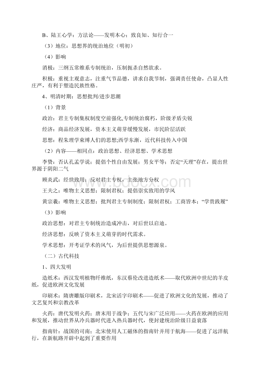 高中岳麓版历史必修三笔记说课材料.docx_第3页