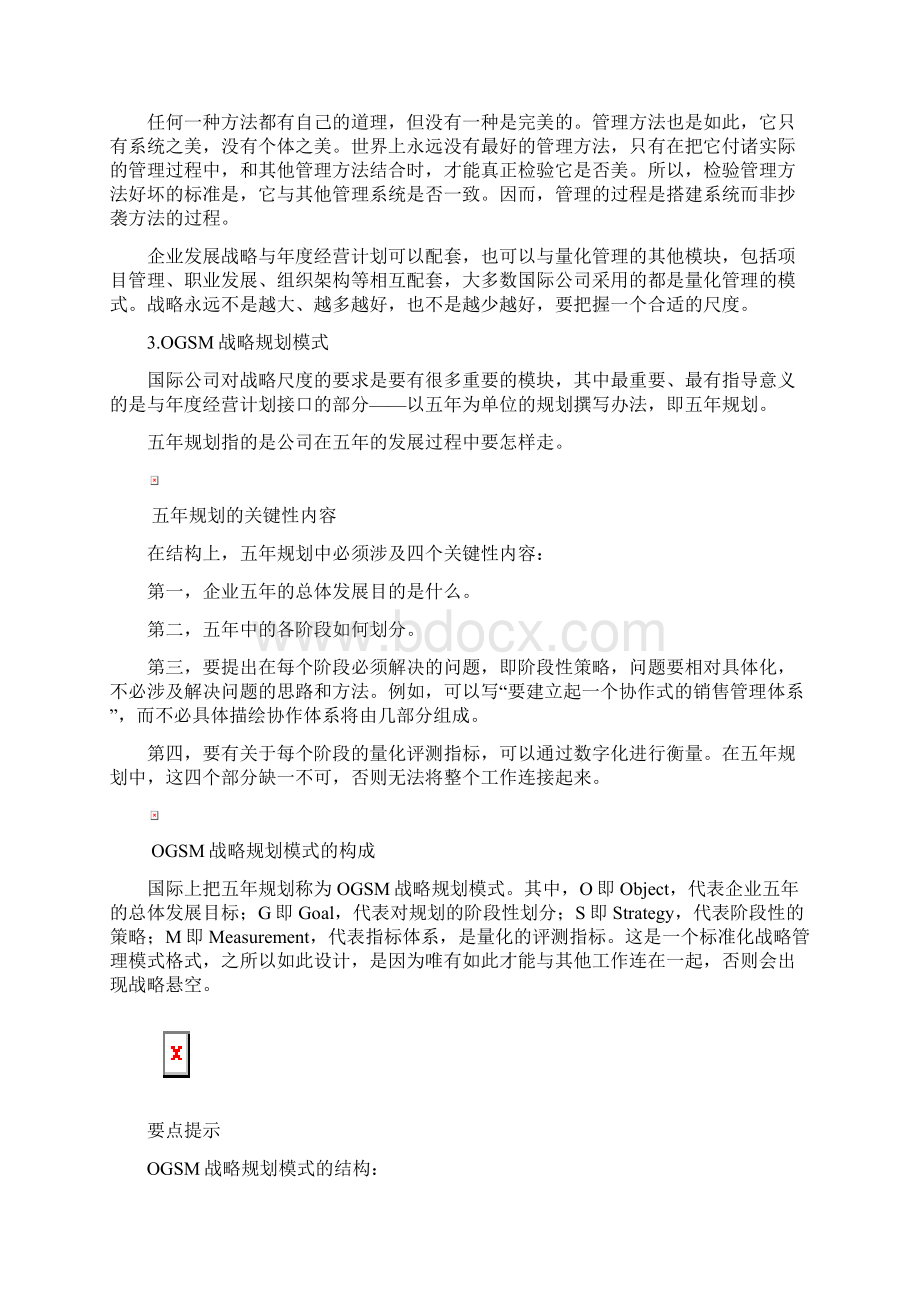 年度经营计划制定七大技术难点.docx_第2页