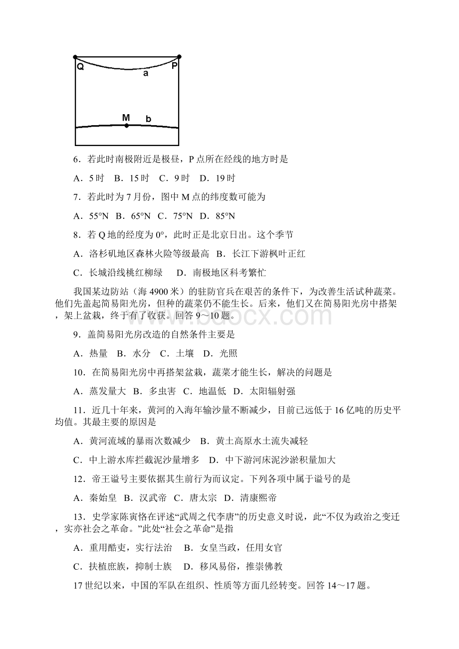 全国高考全国卷1地理及答案Word格式文档下载.docx_第3页