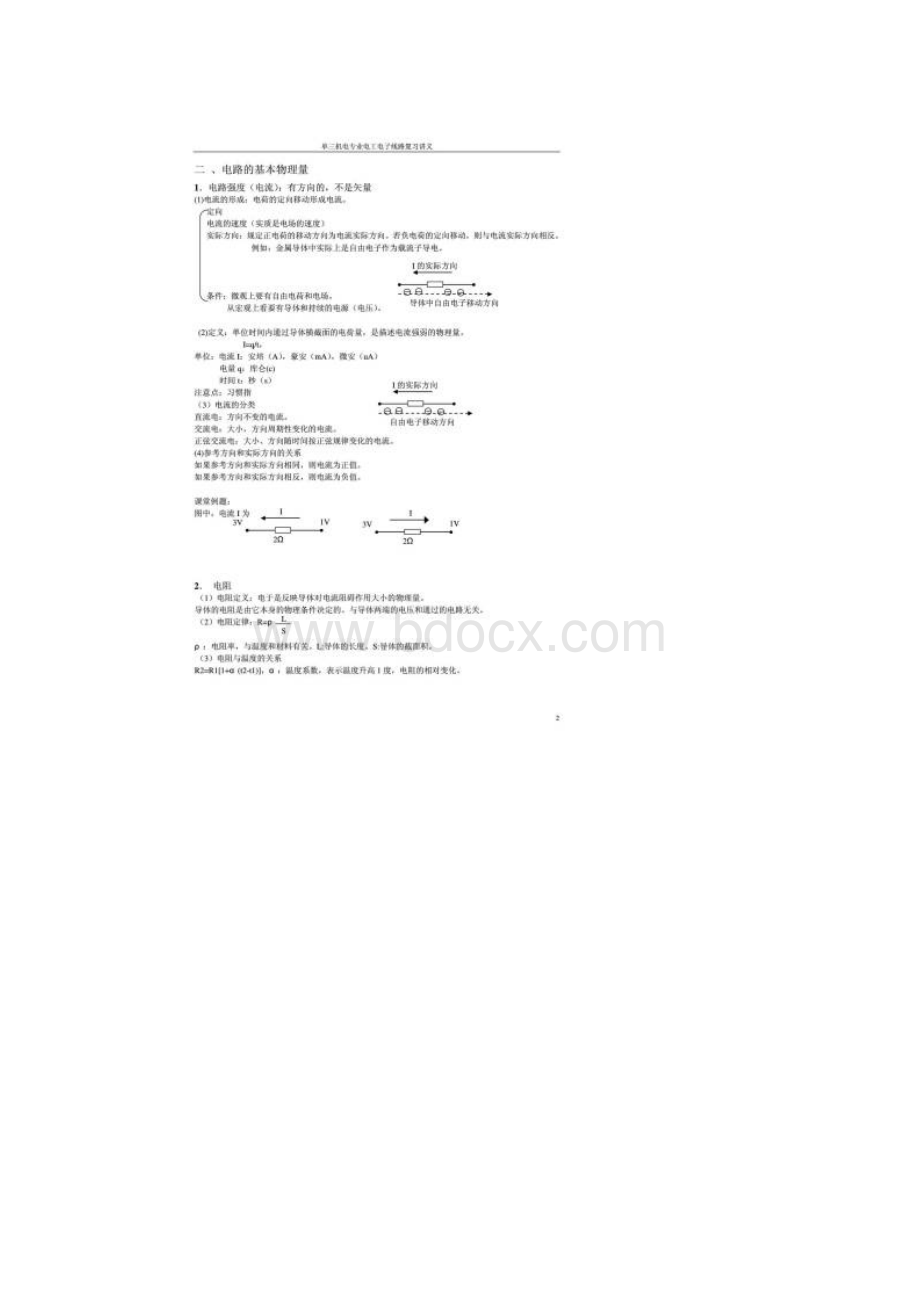 江苏省职业学校对口单招电工电子总复习讲义.docx_第2页