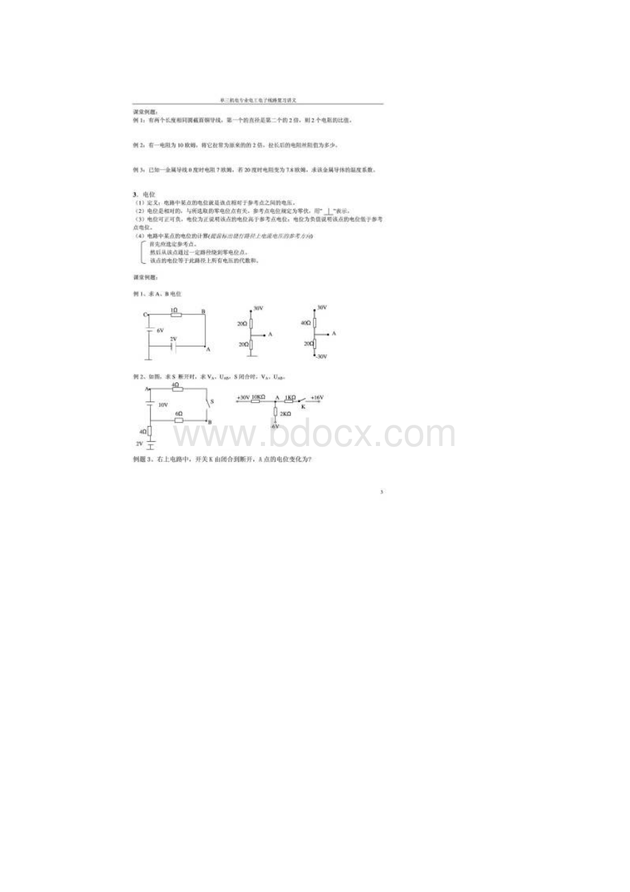 江苏省职业学校对口单招电工电子总复习讲义.docx_第3页