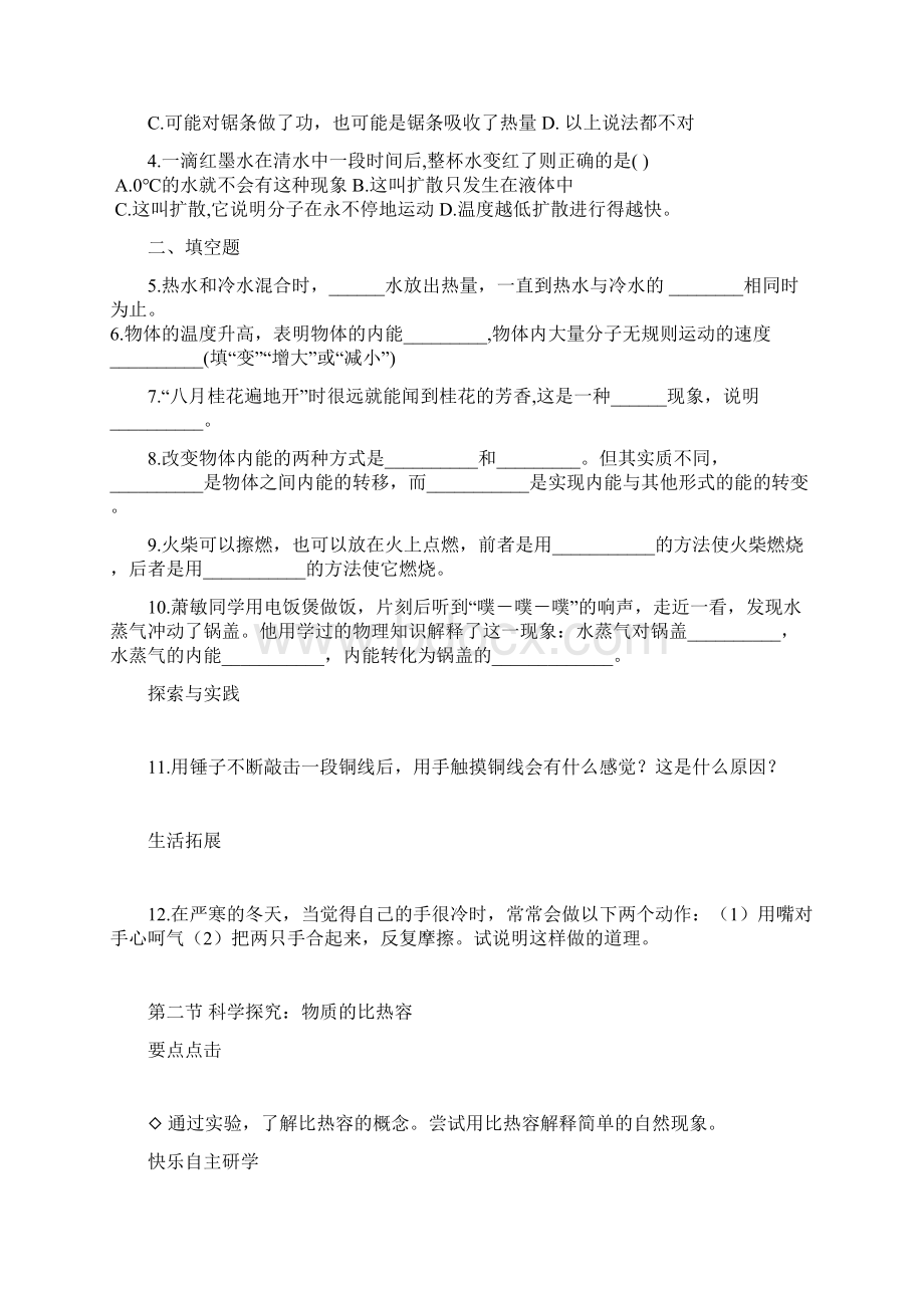 九年级物理内能与热机测试题Word文档格式.docx_第2页