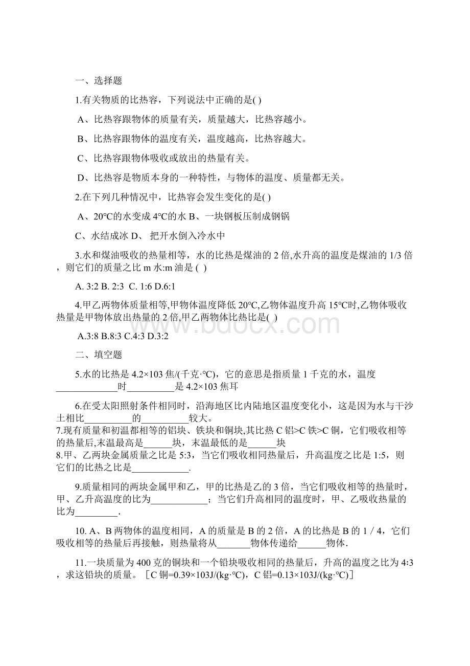 九年级物理内能与热机测试题Word文档格式.docx_第3页