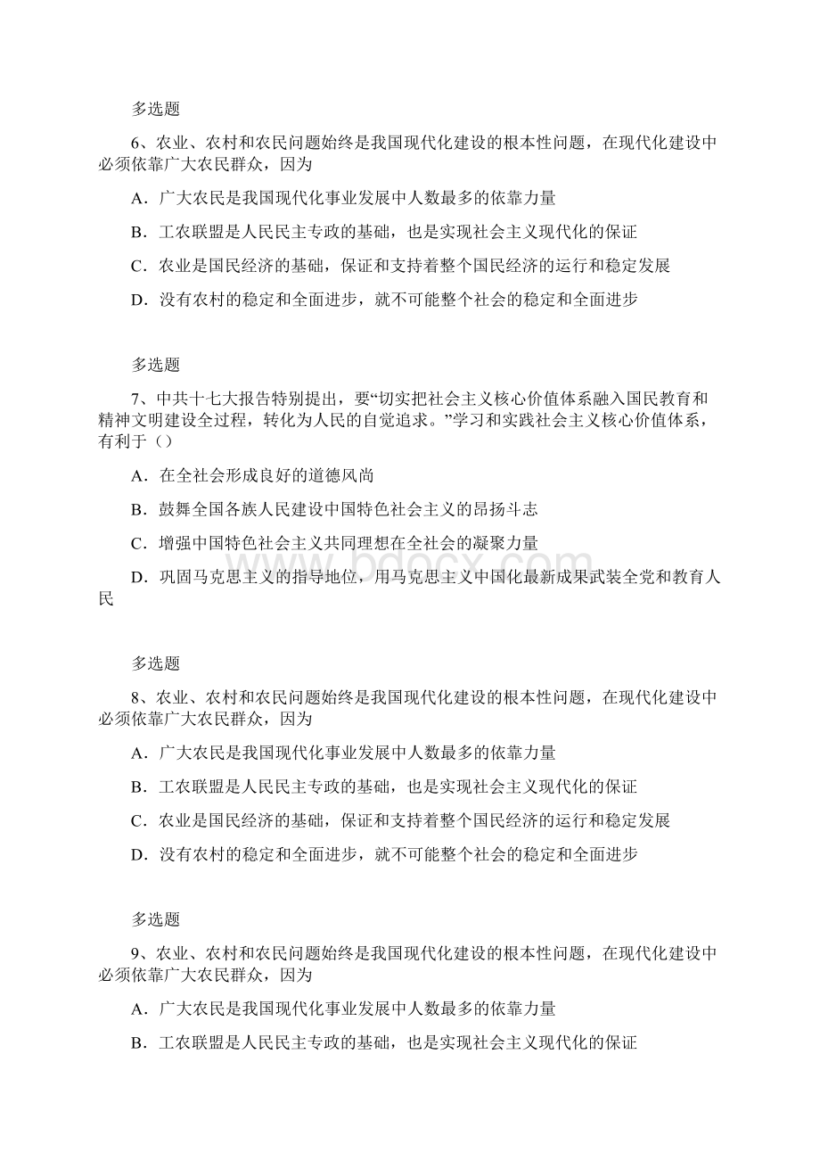 江苏省考研政治练习题14501.docx_第2页