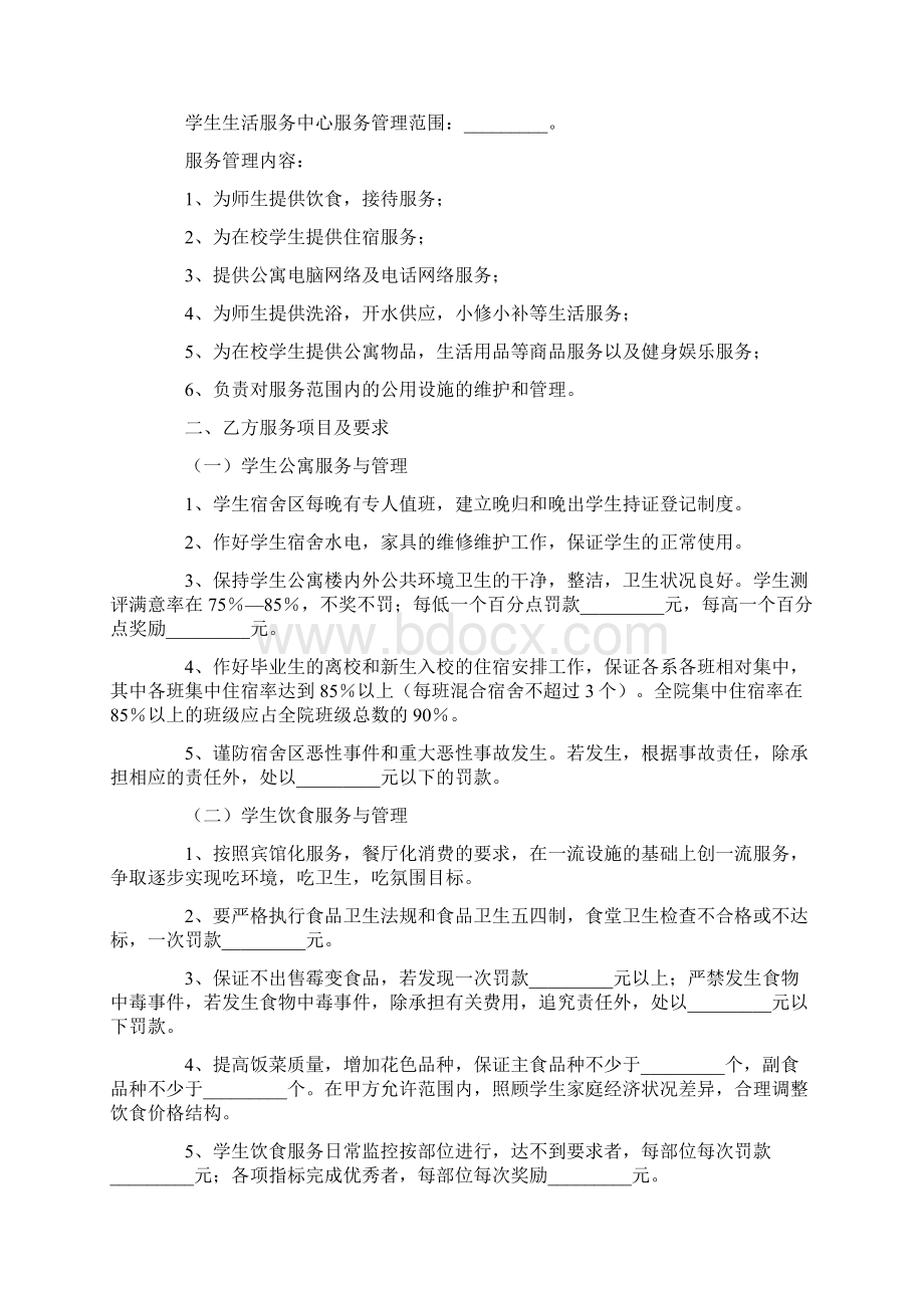 学生生活区服务管理合同.docx_第2页