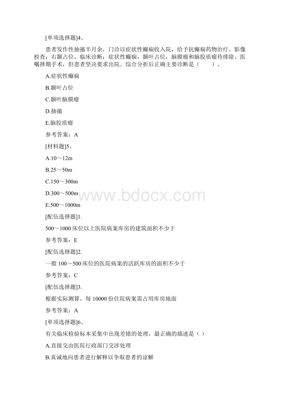 病案信息技术中级Word文档下载推荐.docx_第2页