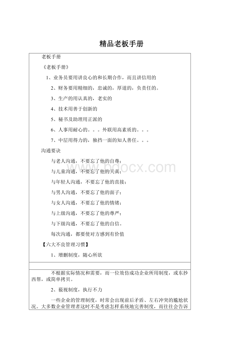 精品老板手册Word文档格式.docx