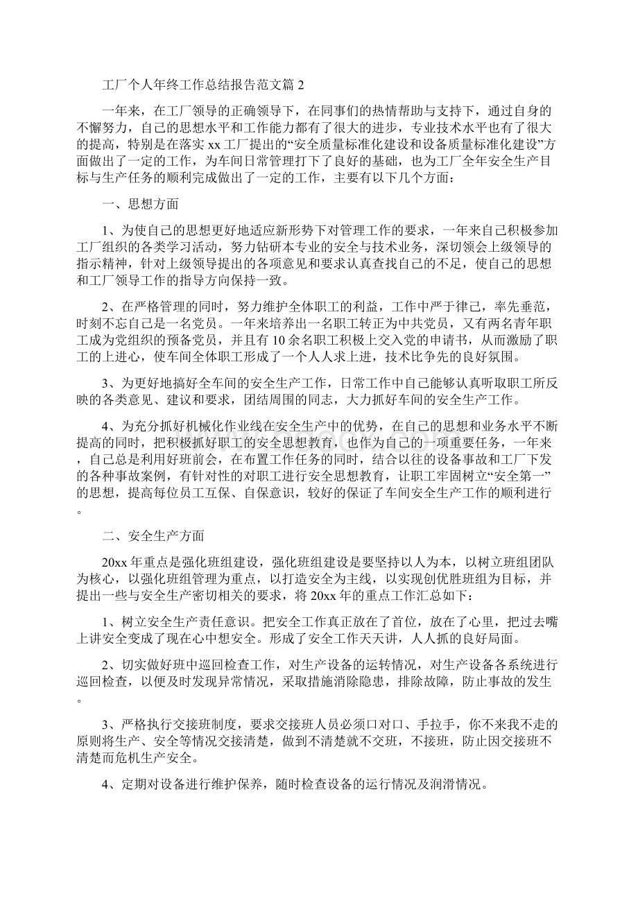 工厂个人年终工作总结报告范文.docx_第2页