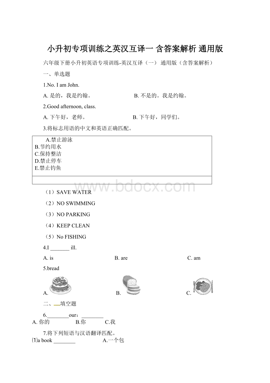 小升初专项训练之英汉互译一含答案解析通用版.docx