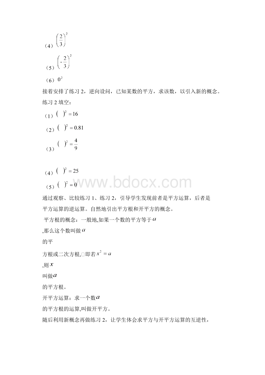 《平方根》说课稿Word格式.docx_第3页