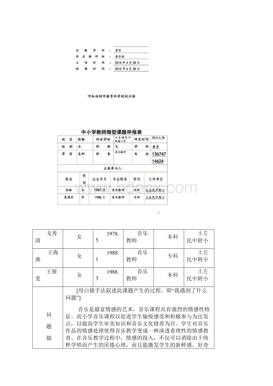 中小学教师微型课题研究手册1232.docx_第2页