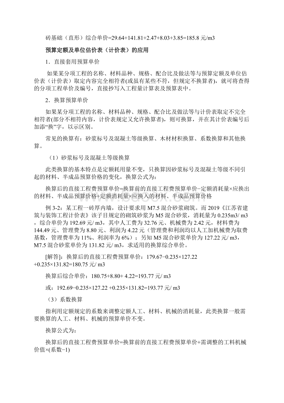 建筑工程计价表讲解46页Word文档下载推荐.docx_第2页