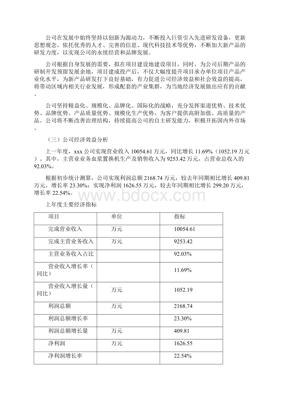 血浆置换机项目可行性研究报告文档格式.docx_第2页