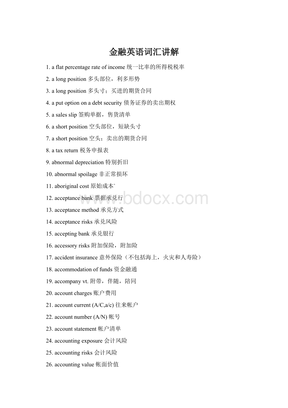 金融英语词汇讲解Word文档格式.docx_第1页