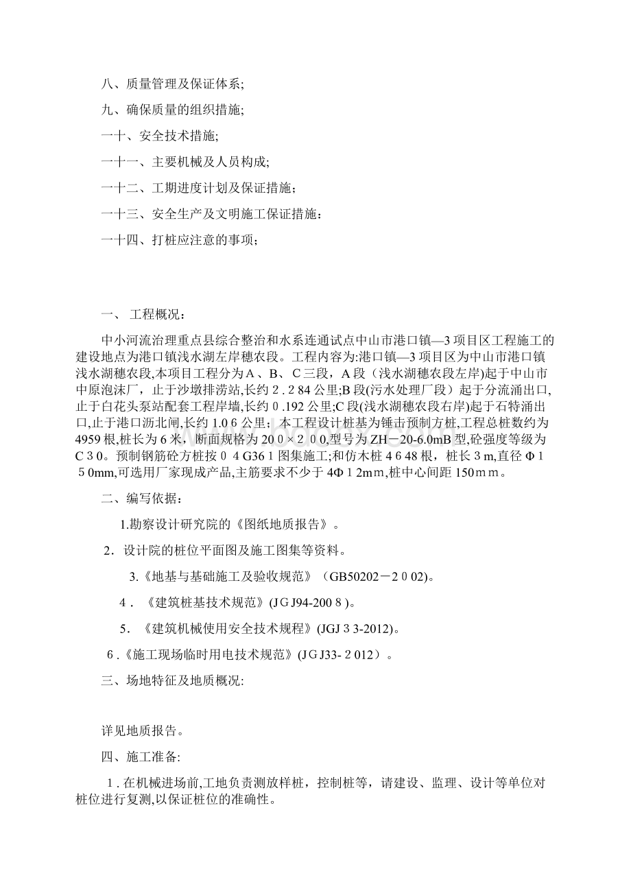 预制桩专项施工方案.docx_第2页