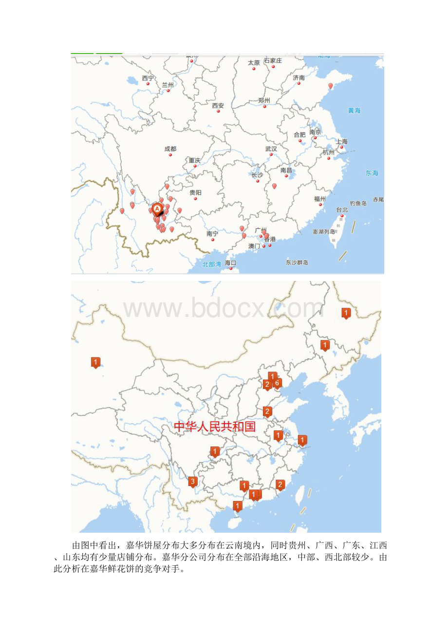 云南鲜花饼市场推广营销项目商业计划书文档格式.docx_第3页