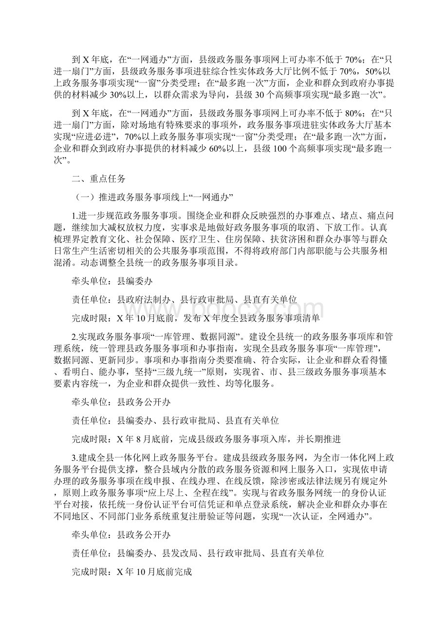 政务服务一网一门一次改革实施方案最新文档格式.docx_第2页