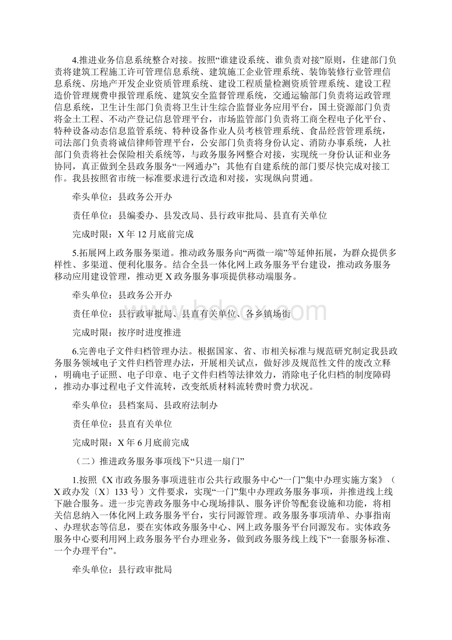 政务服务一网一门一次改革实施方案最新文档格式.docx_第3页