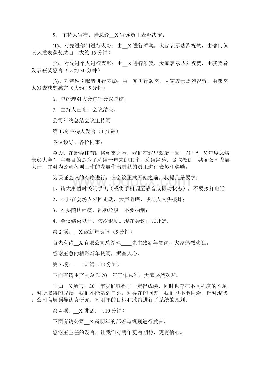 会议方案锦集8篇Word文档下载推荐.docx_第3页