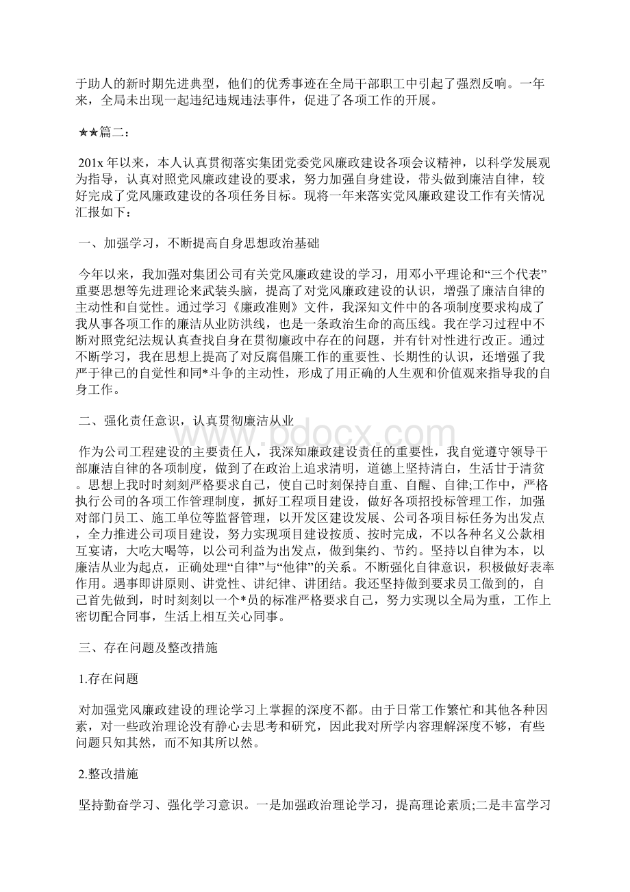 最新党风廉政建设个人年终工作总结三篇工作总结文档六篇Word文件下载.docx_第3页