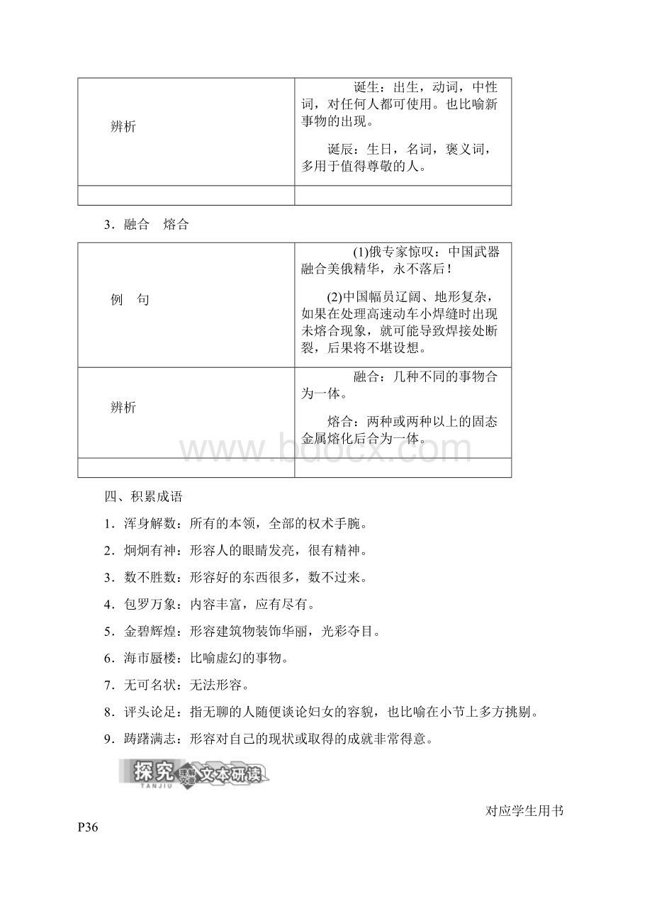 学年高中语文人教版选修外国小说欣赏教学案第8课 素芭 Word版含答案.docx_第3页