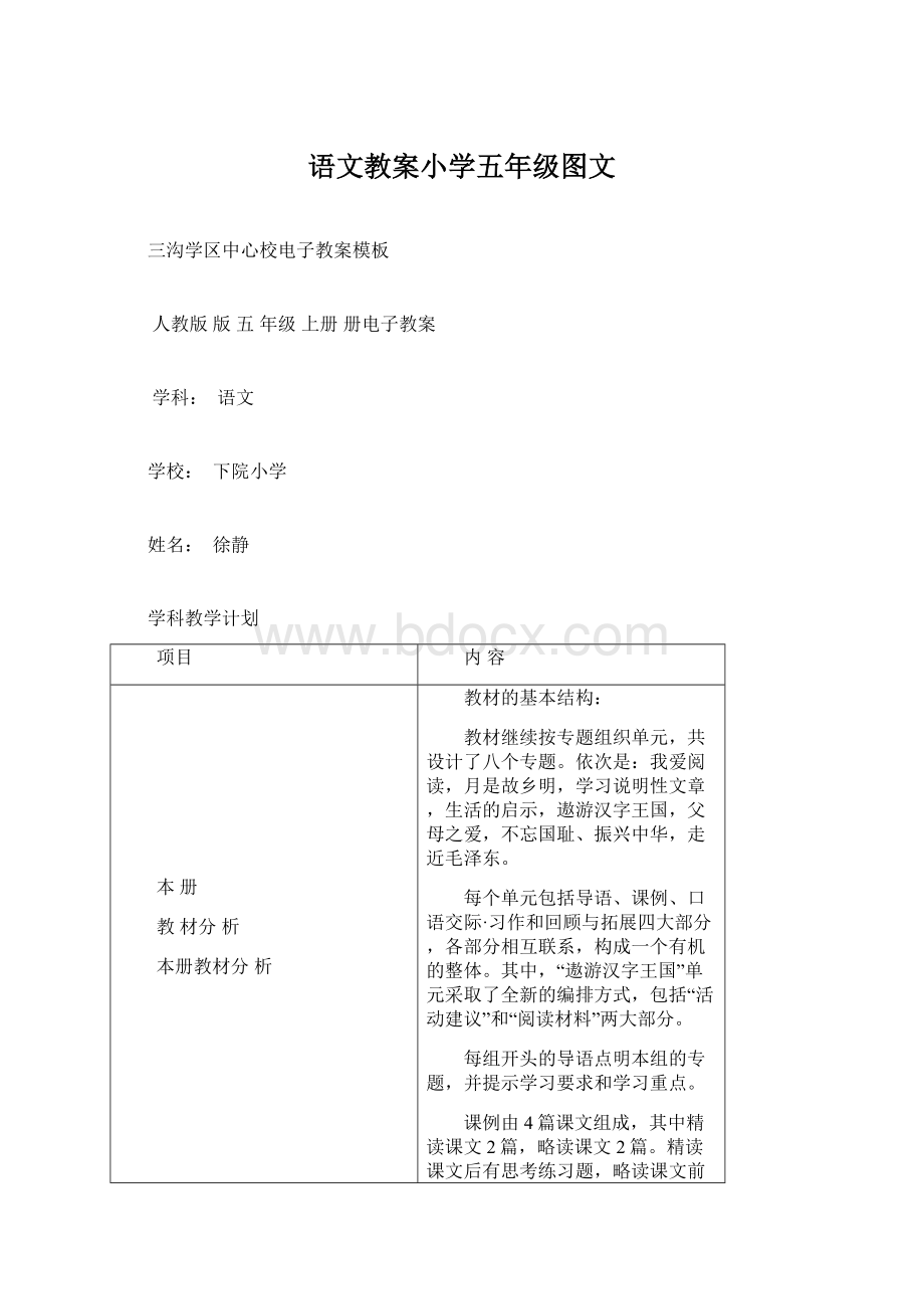 语文教案小学五年级图文文档格式.docx_第1页