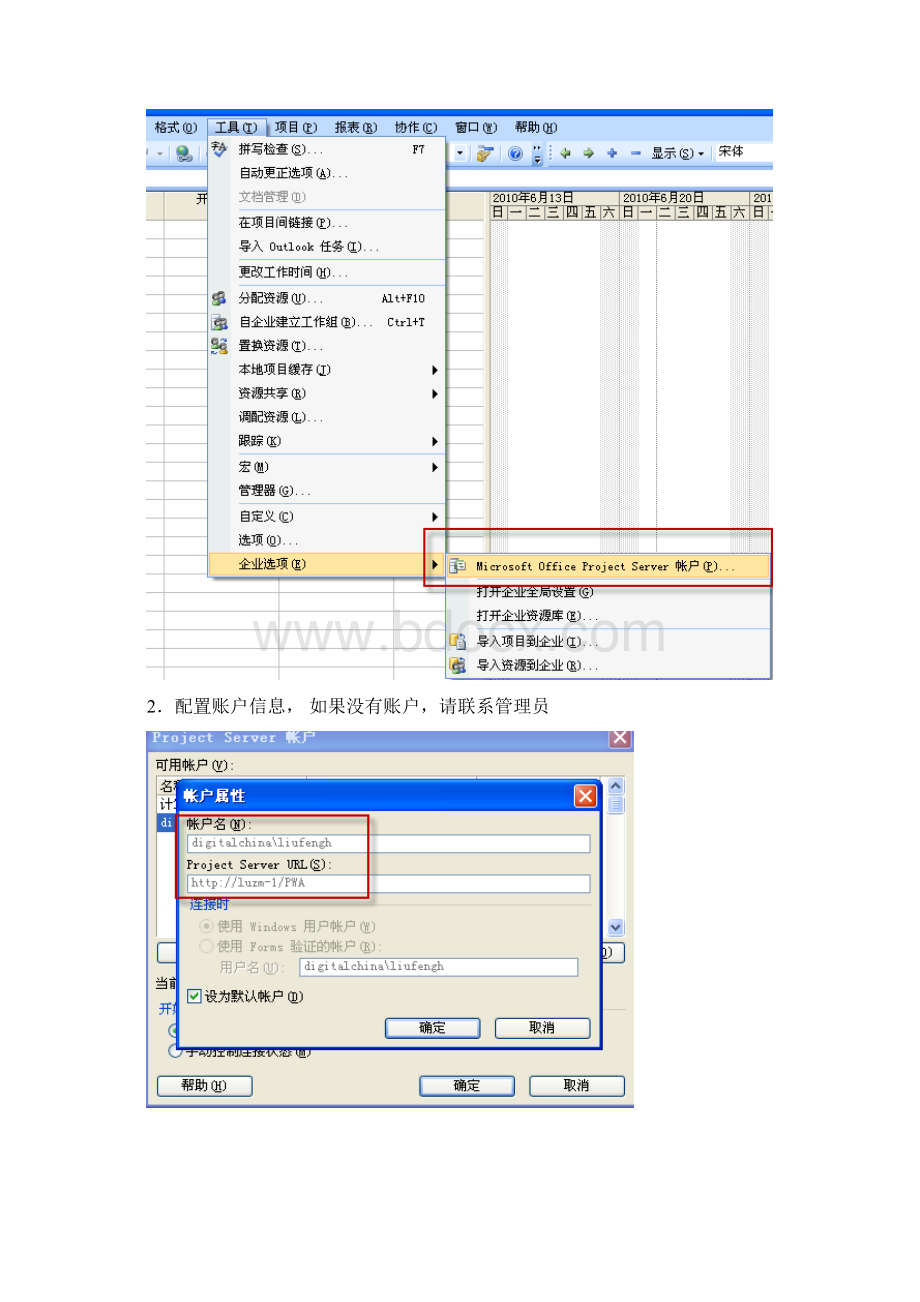 企业管理手册基于Project Server进行项目管理指导手册liufeng 精品Word下载.docx_第2页