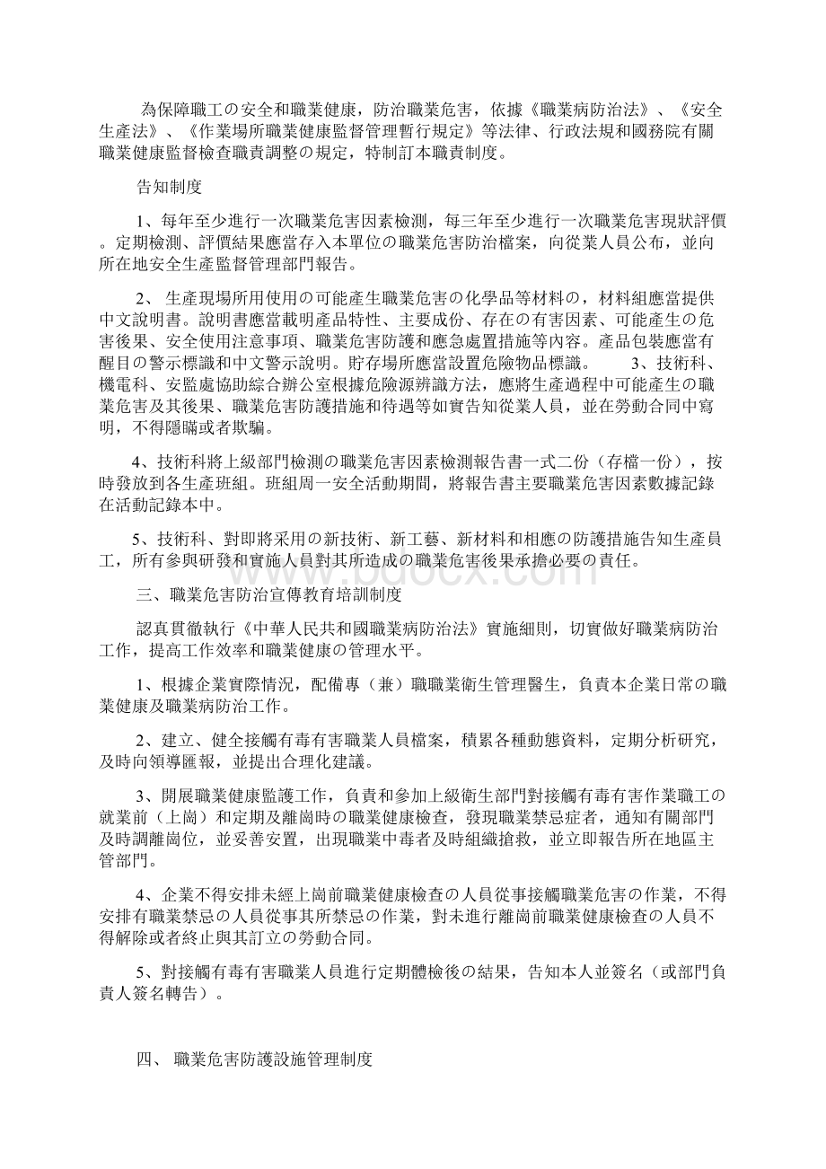 职业病防治制度Word文件下载.docx_第2页