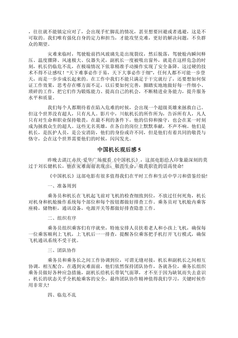 中国机长观后感.docx_第3页