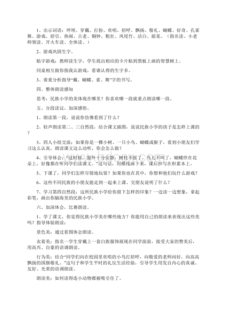 人教版小学三年级语文上册教案及每课反思Word文件下载.docx_第2页