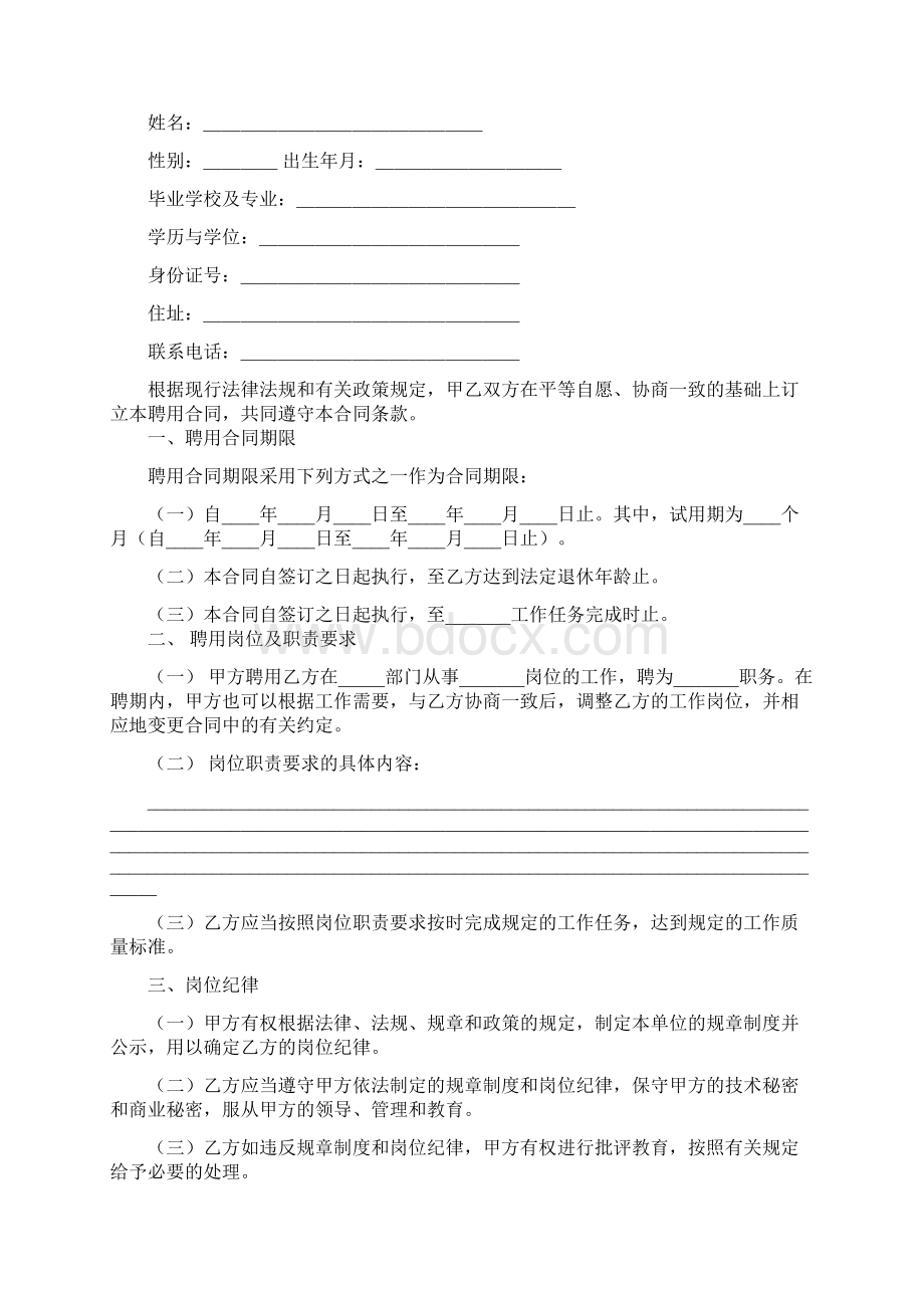 江西省事业单位聘用合同范本.docx_第2页