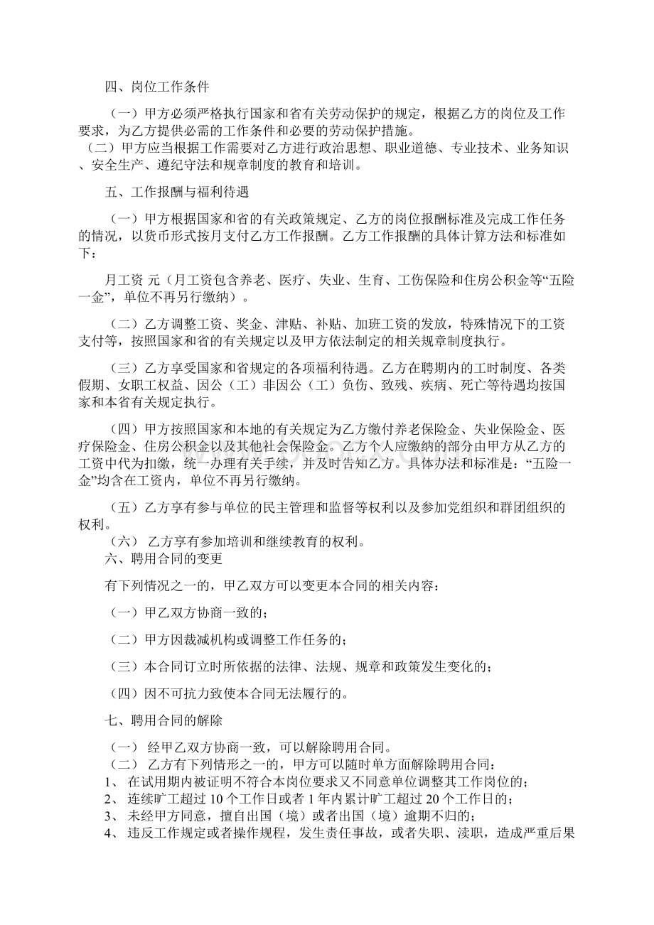 江西省事业单位聘用合同范本.docx_第3页
