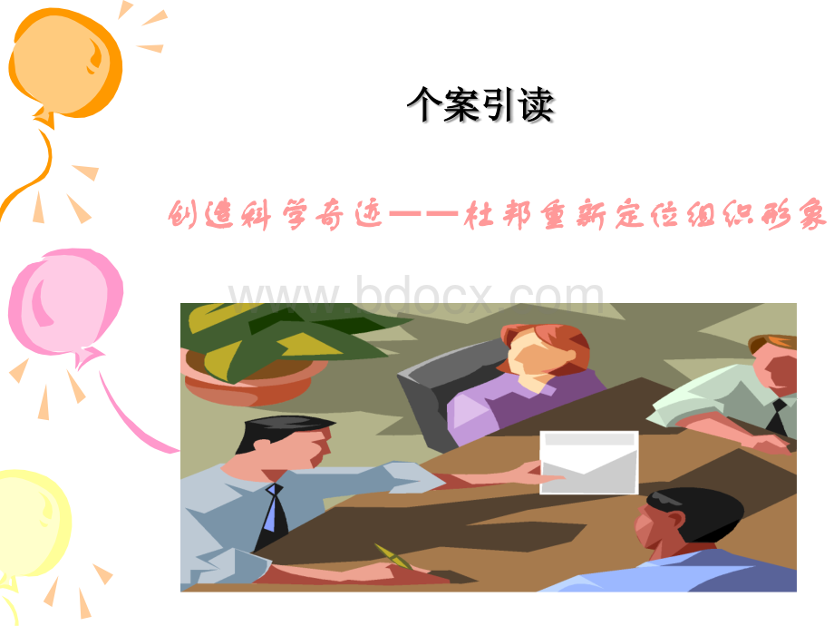 市场营销学ppt7.ppt_第3页