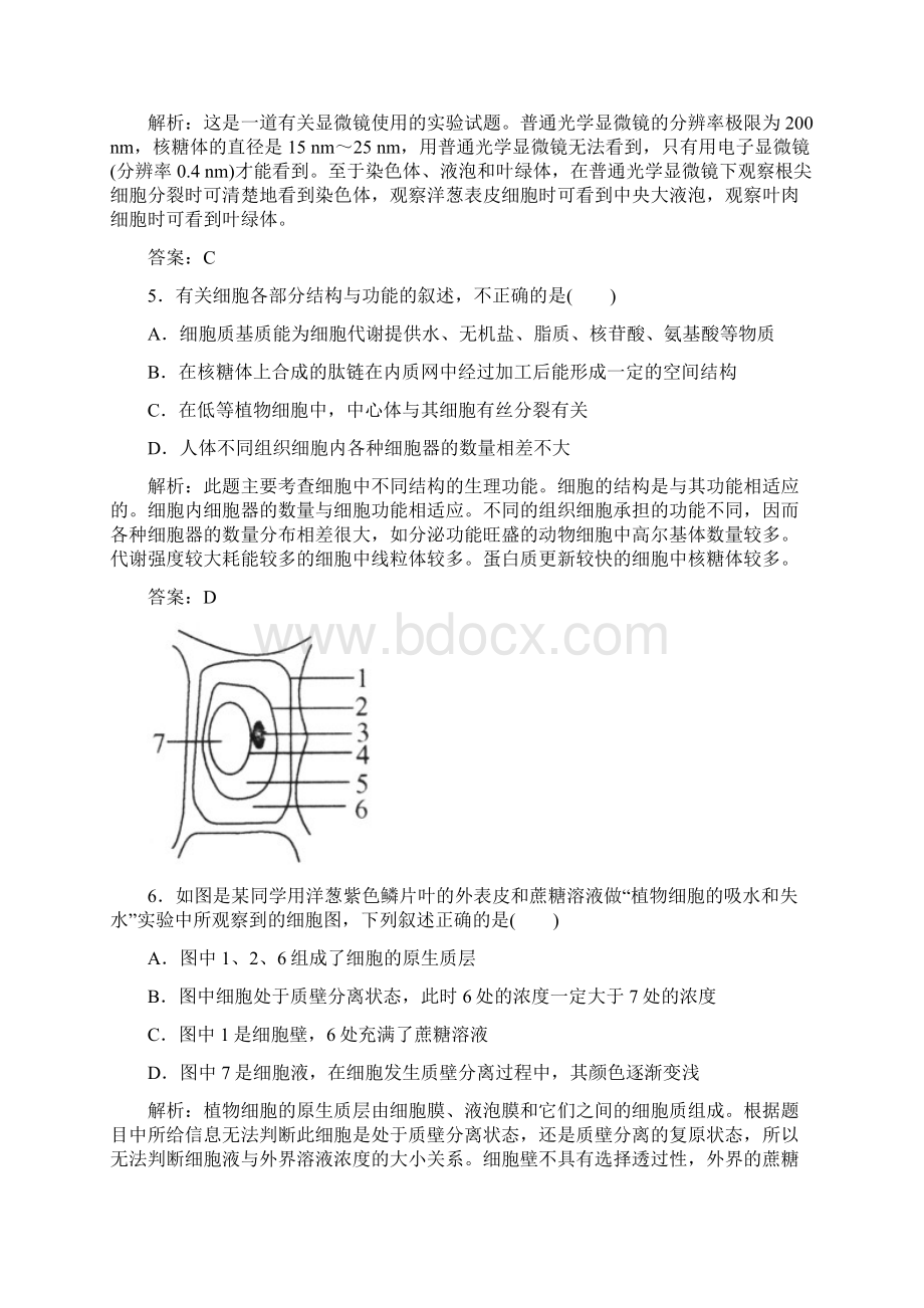 高中生物 阶段检测课时作业 新人教版必修1附答案Word格式.docx_第2页