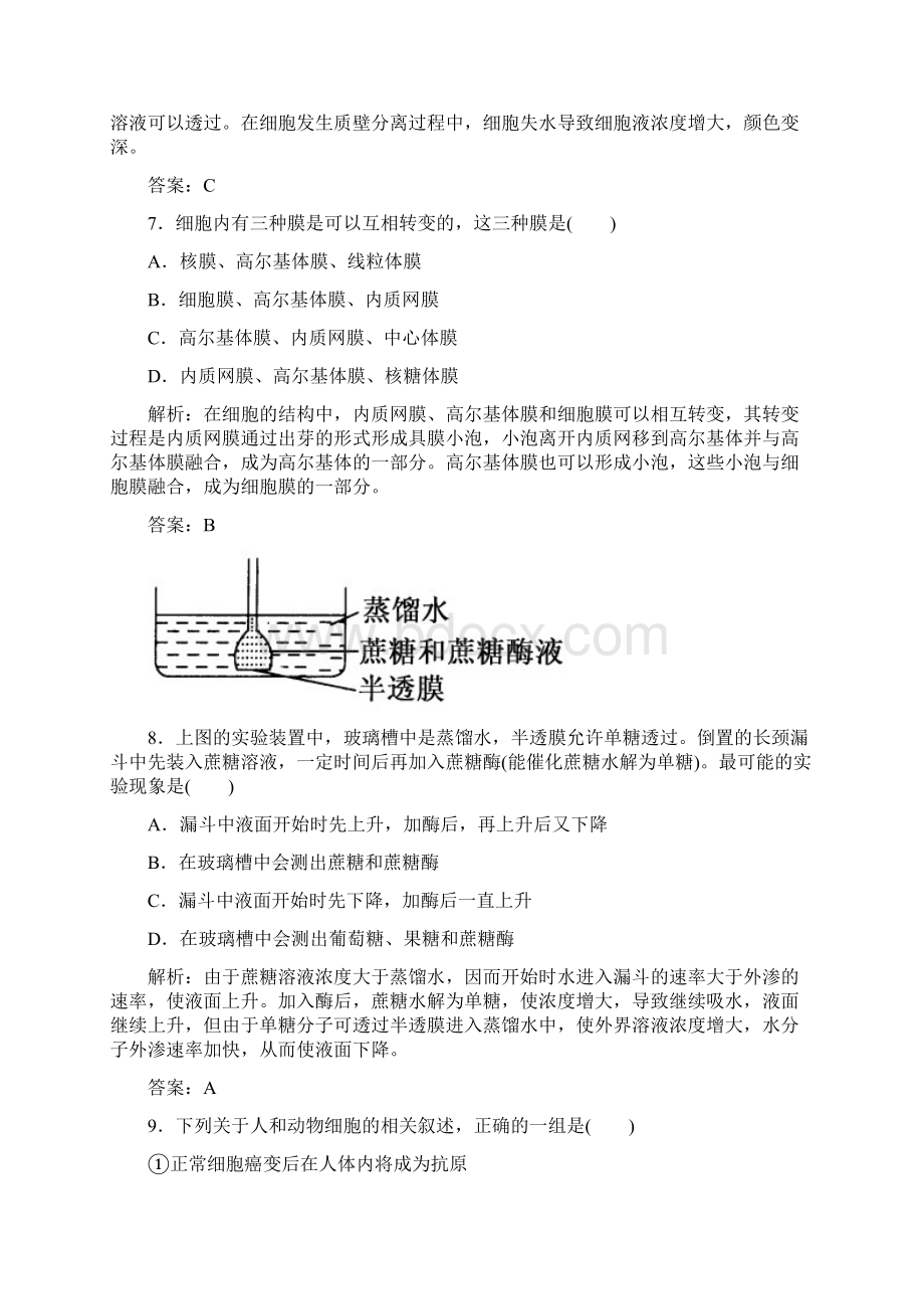 高中生物 阶段检测课时作业 新人教版必修1附答案Word格式.docx_第3页