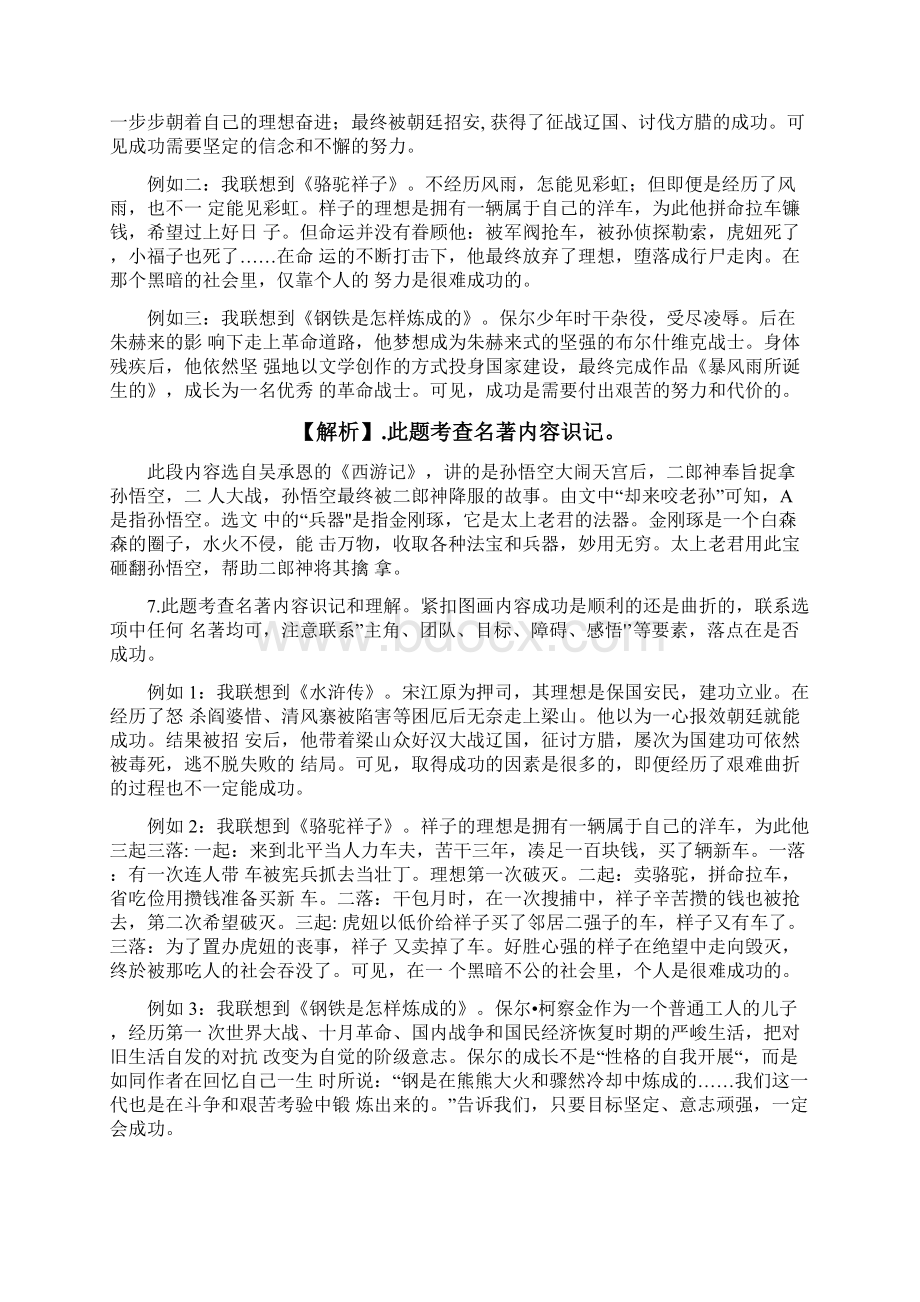 中考卷杭州市中考语文第一次模拟考试一含答案与解析.docx_第2页