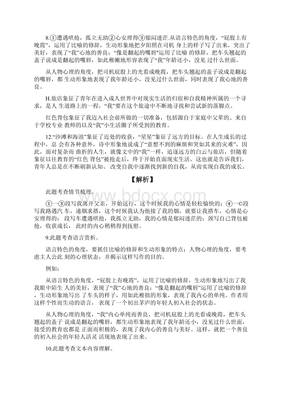 中考卷杭州市中考语文第一次模拟考试一含答案与解析.docx_第3页