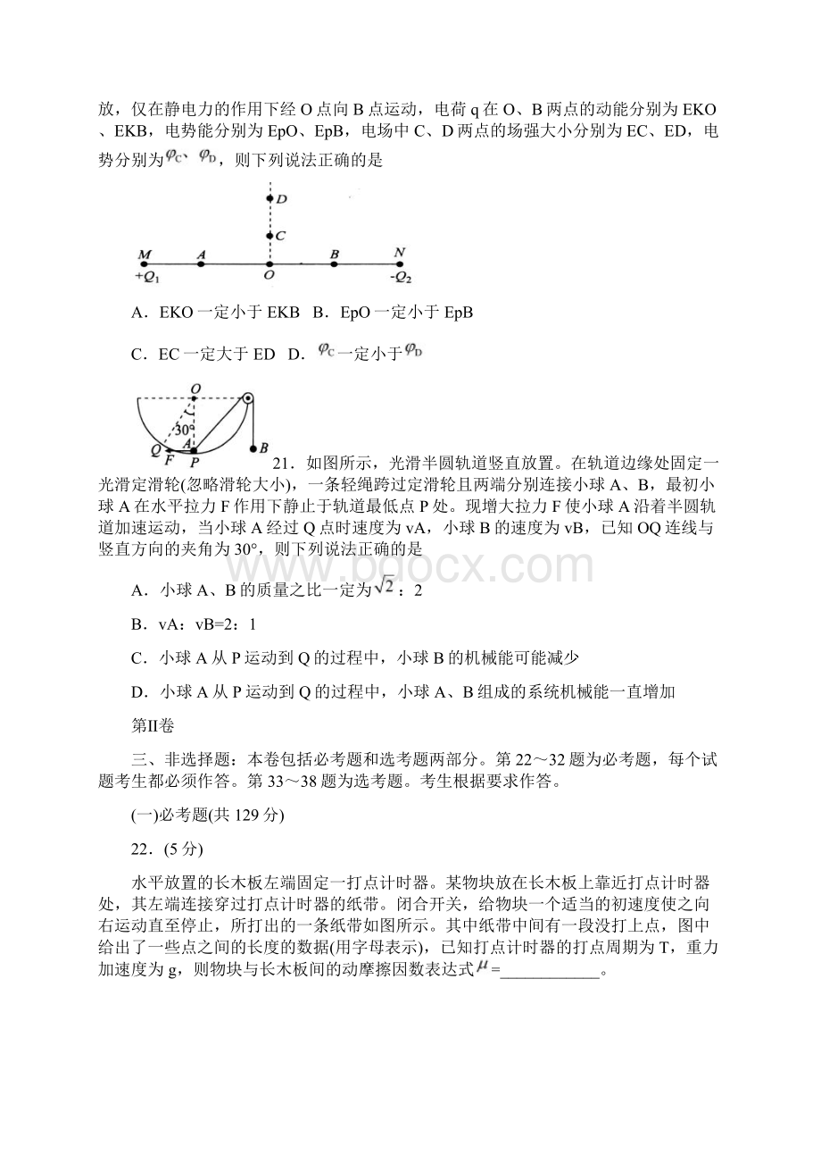 届普通高等学校招生全国统一考试高三物理模拟五doc.docx_第3页