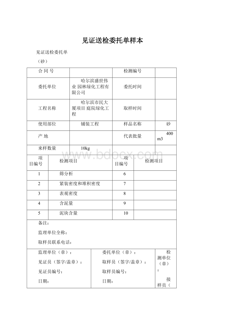 见证送检委托单样本Word下载.docx_第1页