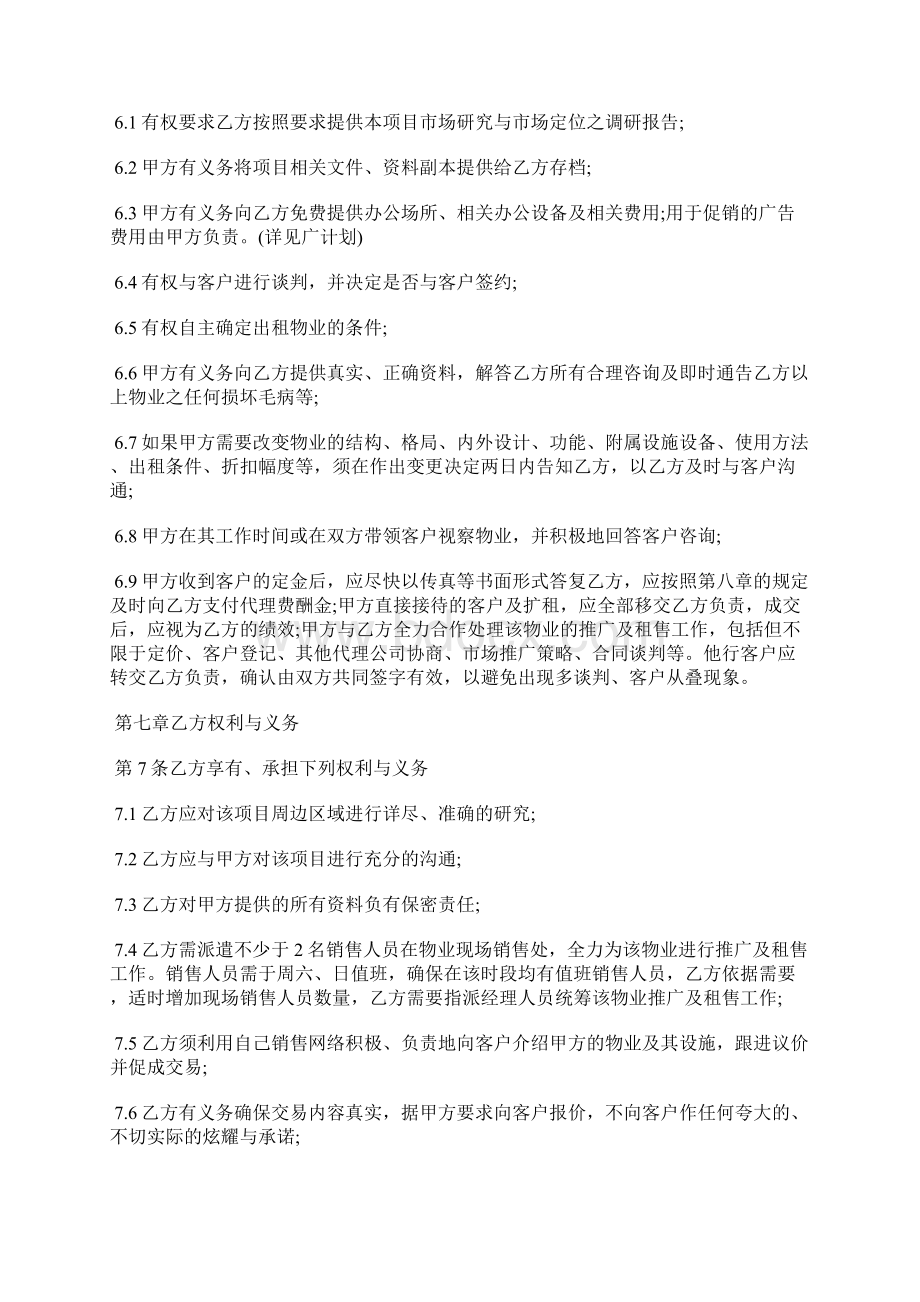 物业出租独家代理合同标准版Word文档下载推荐.docx_第3页