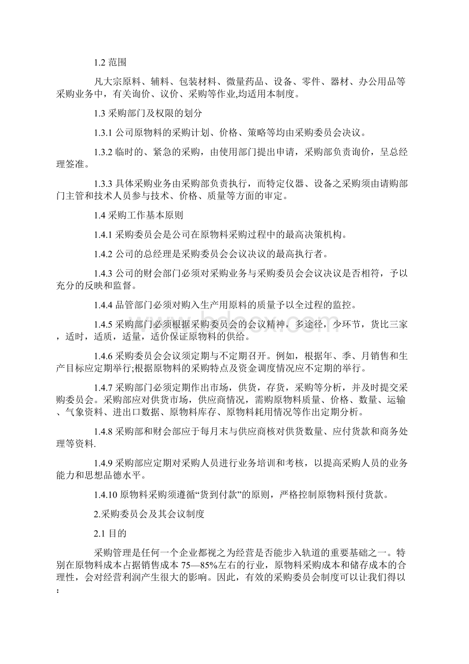 采购供应商管理制度优秀范例.docx_第3页