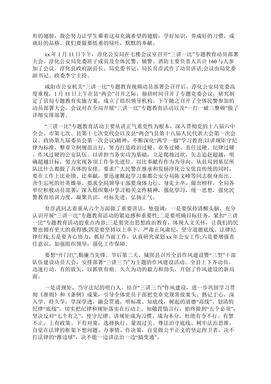 三讲一比精神心得体会范文Word文档格式.docx_第2页