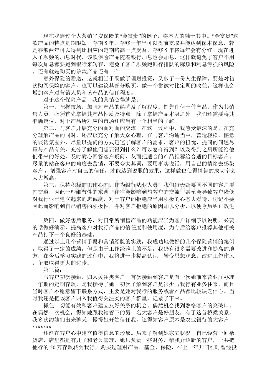 保险营销心得Word格式文档下载.docx_第3页