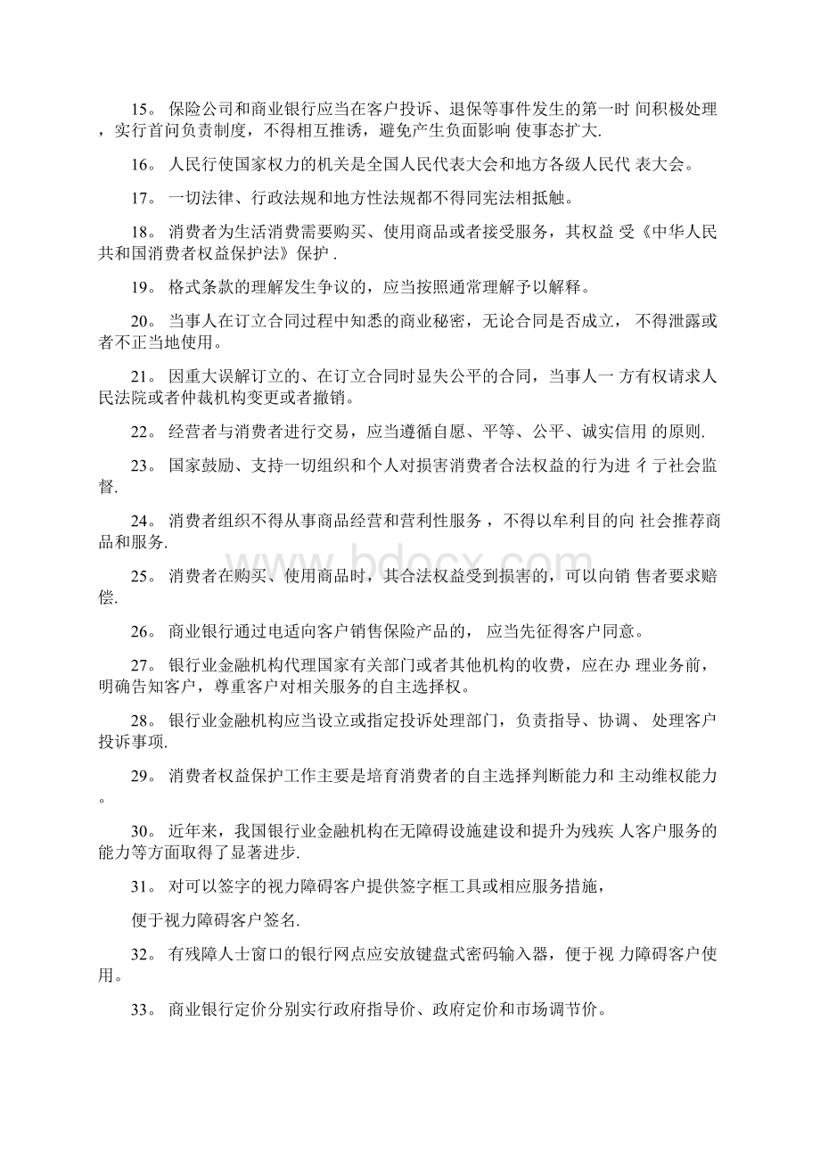 消费者权益保护知识竞赛题库.docx_第2页