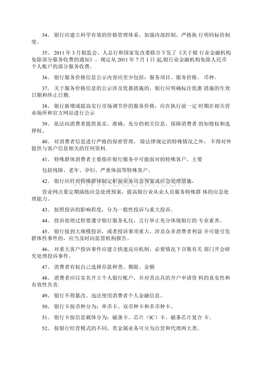 消费者权益保护知识竞赛题库.docx_第3页