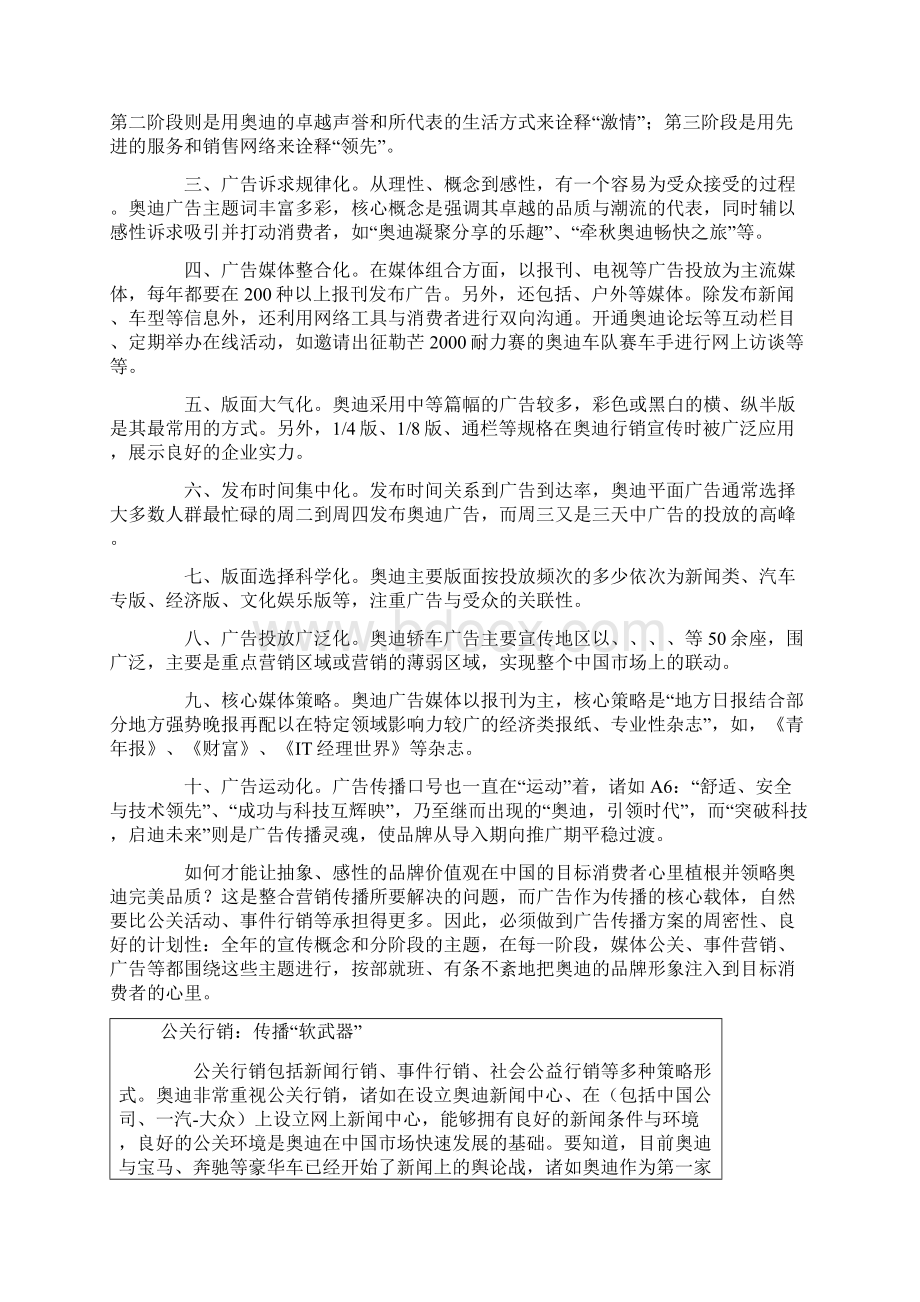 奥迪轿车中国市场营销战略分析报告Word格式.docx_第3页