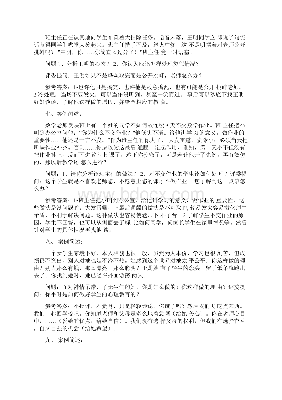 班主任技能大赛案例分析.docx_第3页